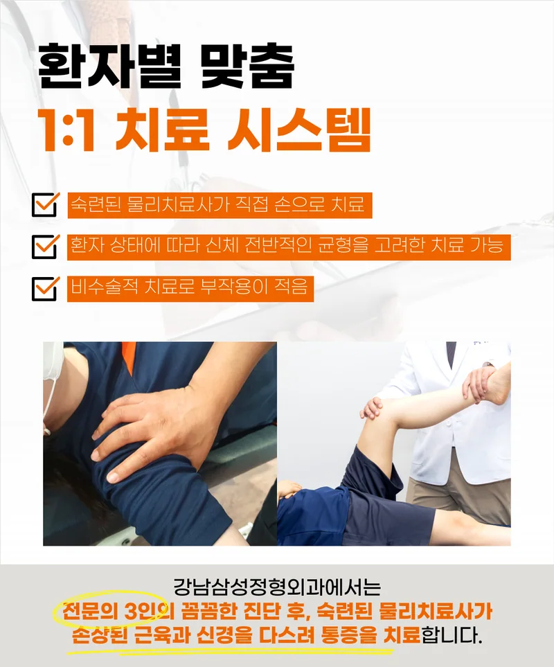 환자별 맞춤 1:1 치료 시스템, 물리치료사가 손으로 직접 치료하는 모습